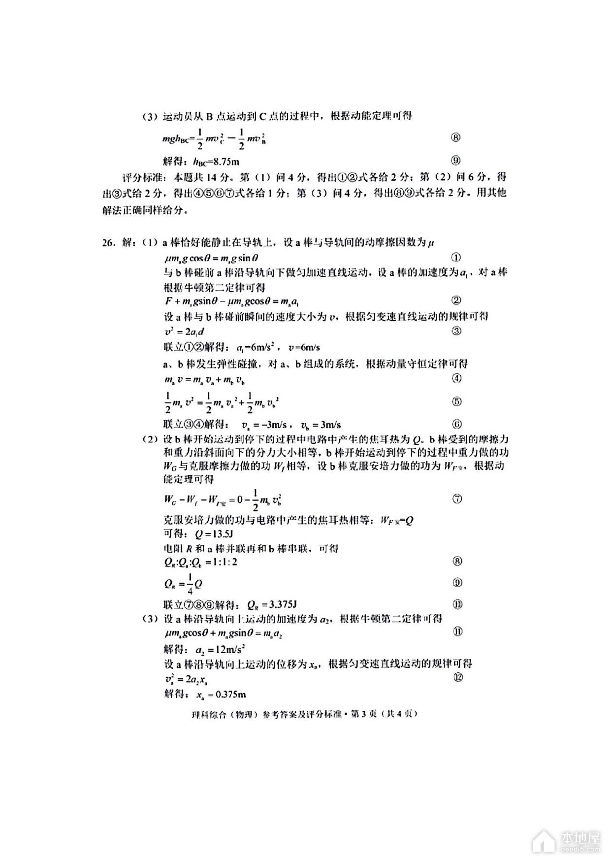 昆明市高三三诊一模理综试题及参考答案（2023）