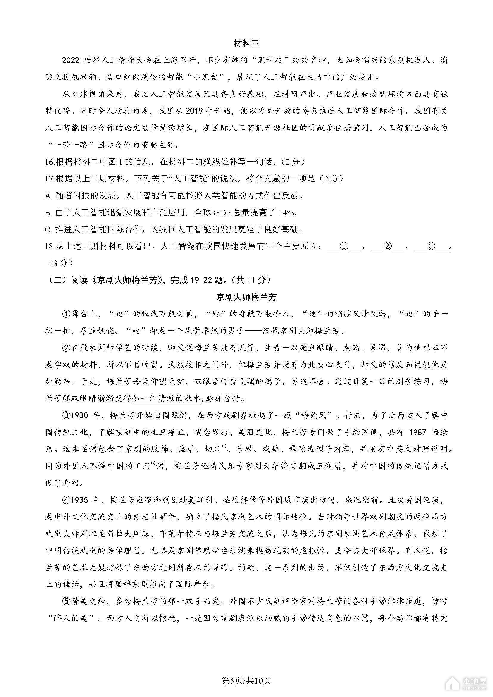 北京市石景山区初三一模语文试题及参考答案（2023）