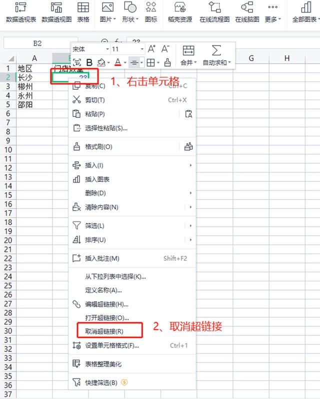 excel超链接管理资料（Excel应用超链接的使用）(4)