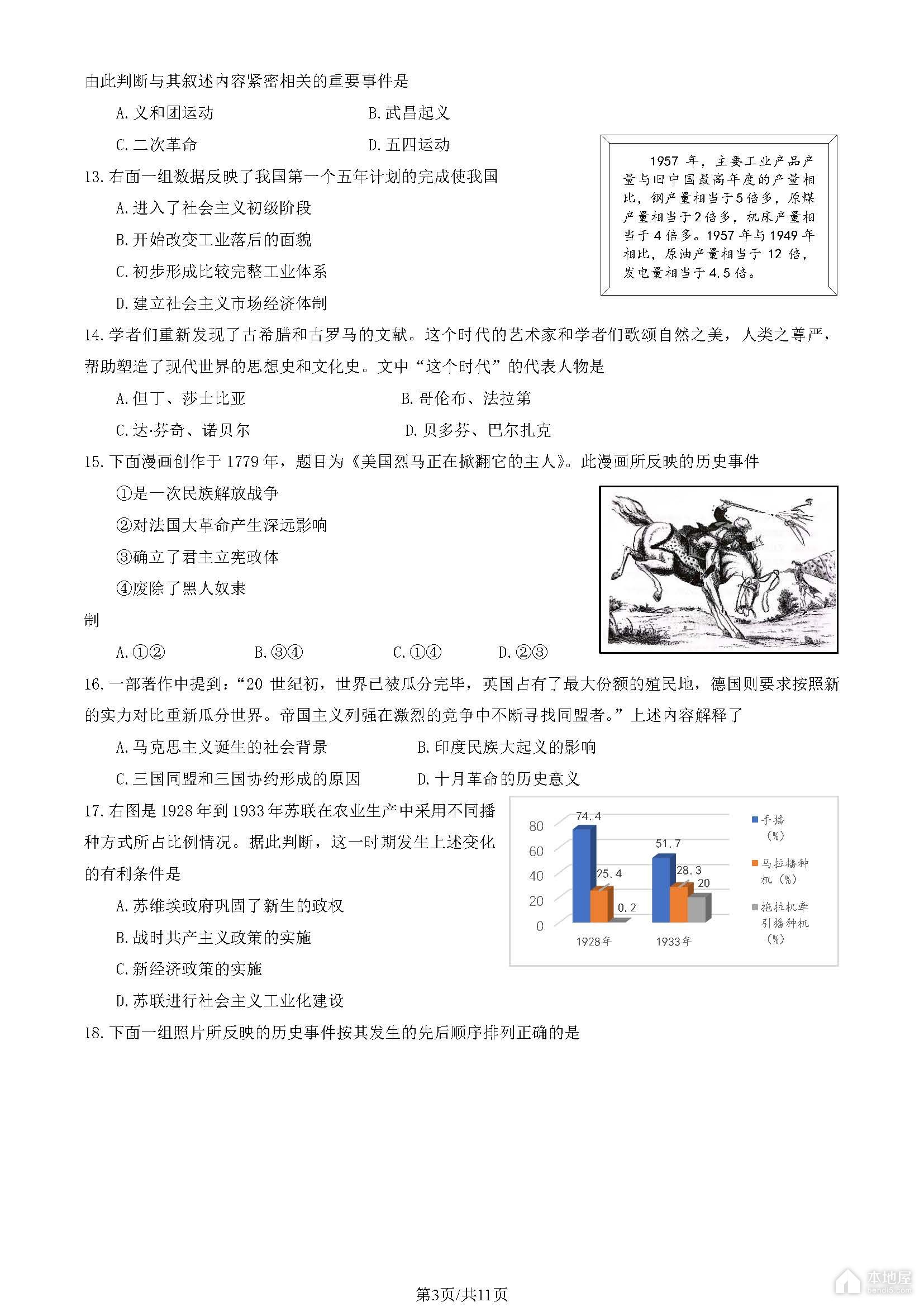 北京市东城区初三一模历史试题及参考答案（2023）