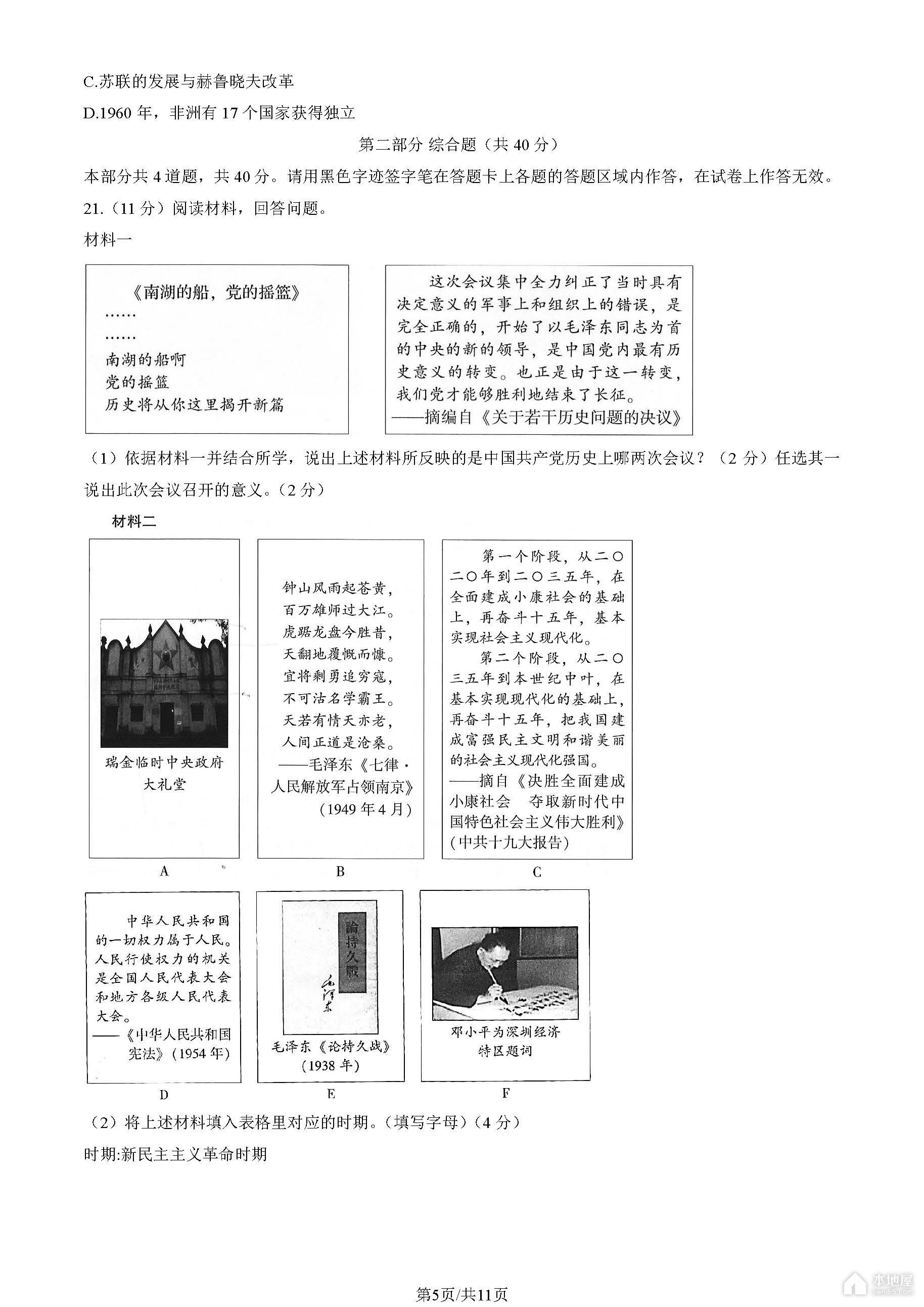 北京市平谷区初三一模历史试题及参考答案（2023）