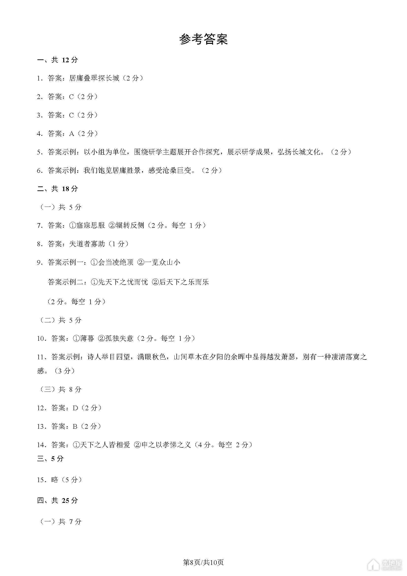 北京市石景山区初三一模语文试题及参考答案（2023）