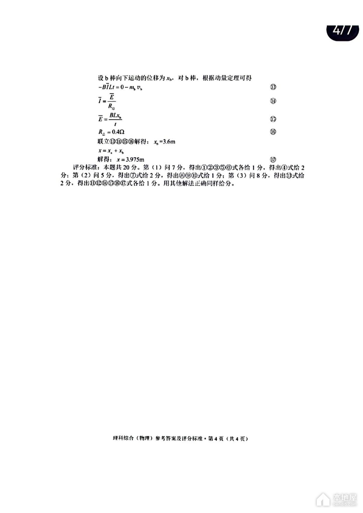 昆明市高三三诊一模理综试题及参考答案（2023）