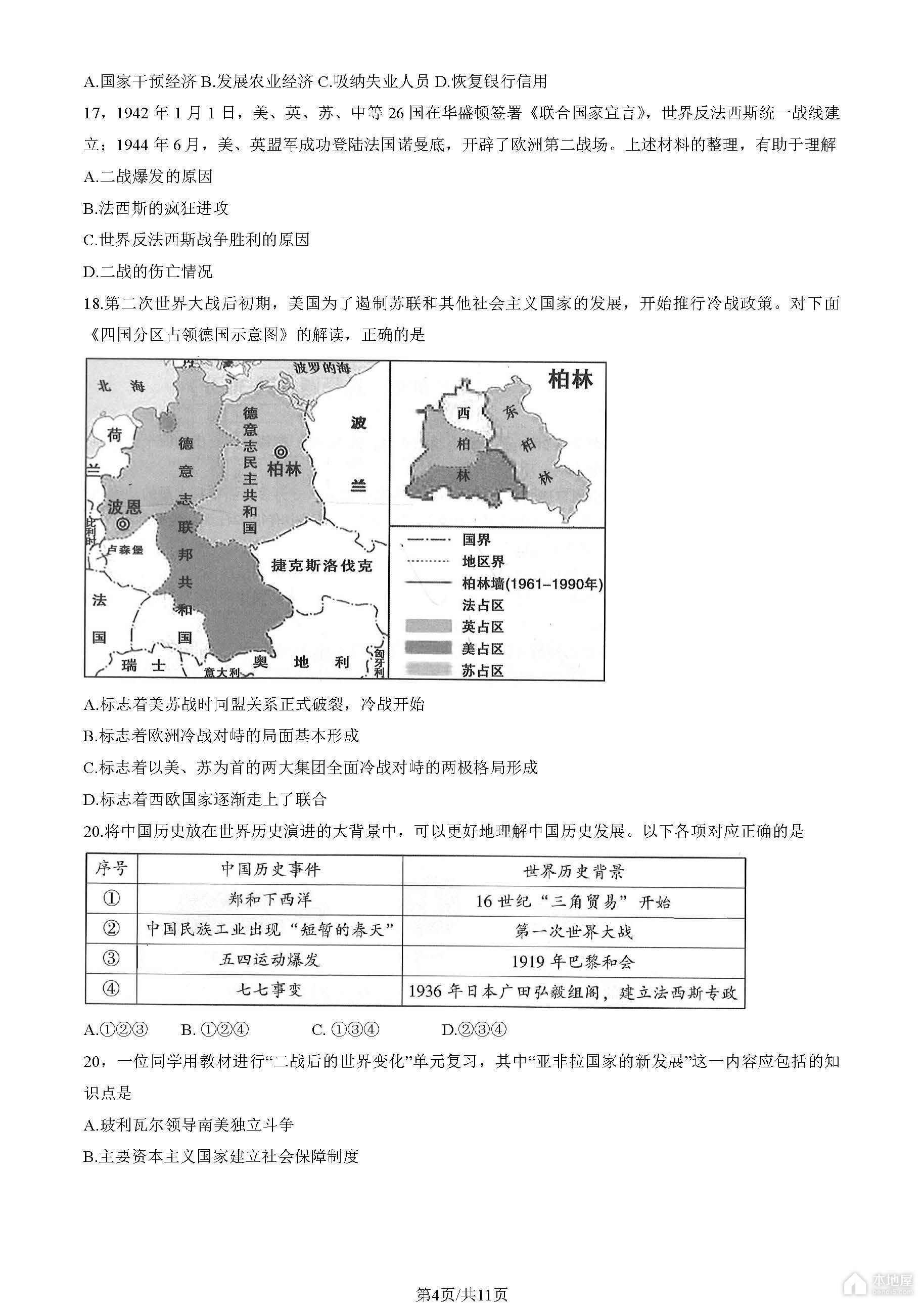 北京市平谷区初三一模历史试题及参考答案（2023）