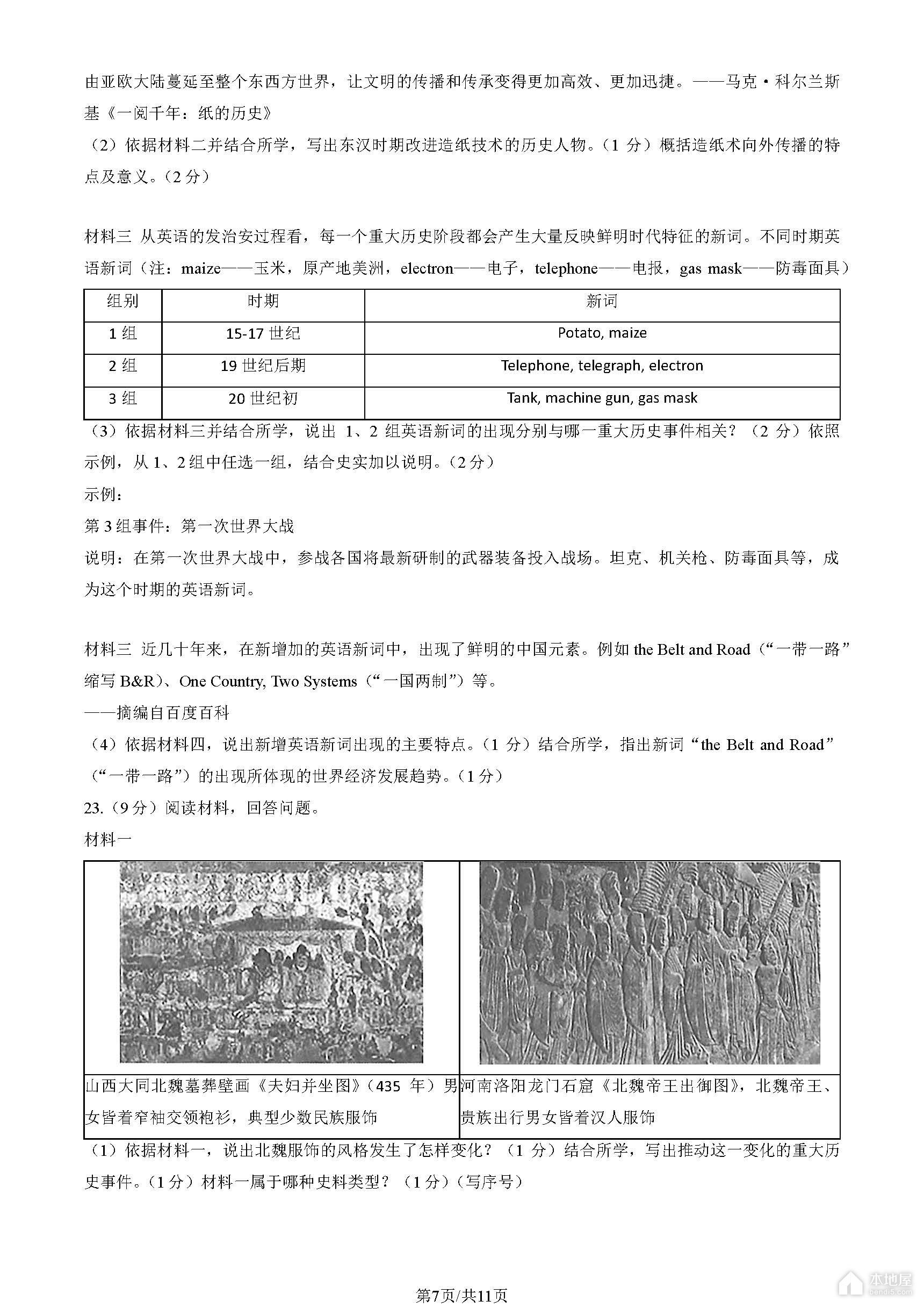 北京市平谷区初三一模历史试题及参考答案（2023）