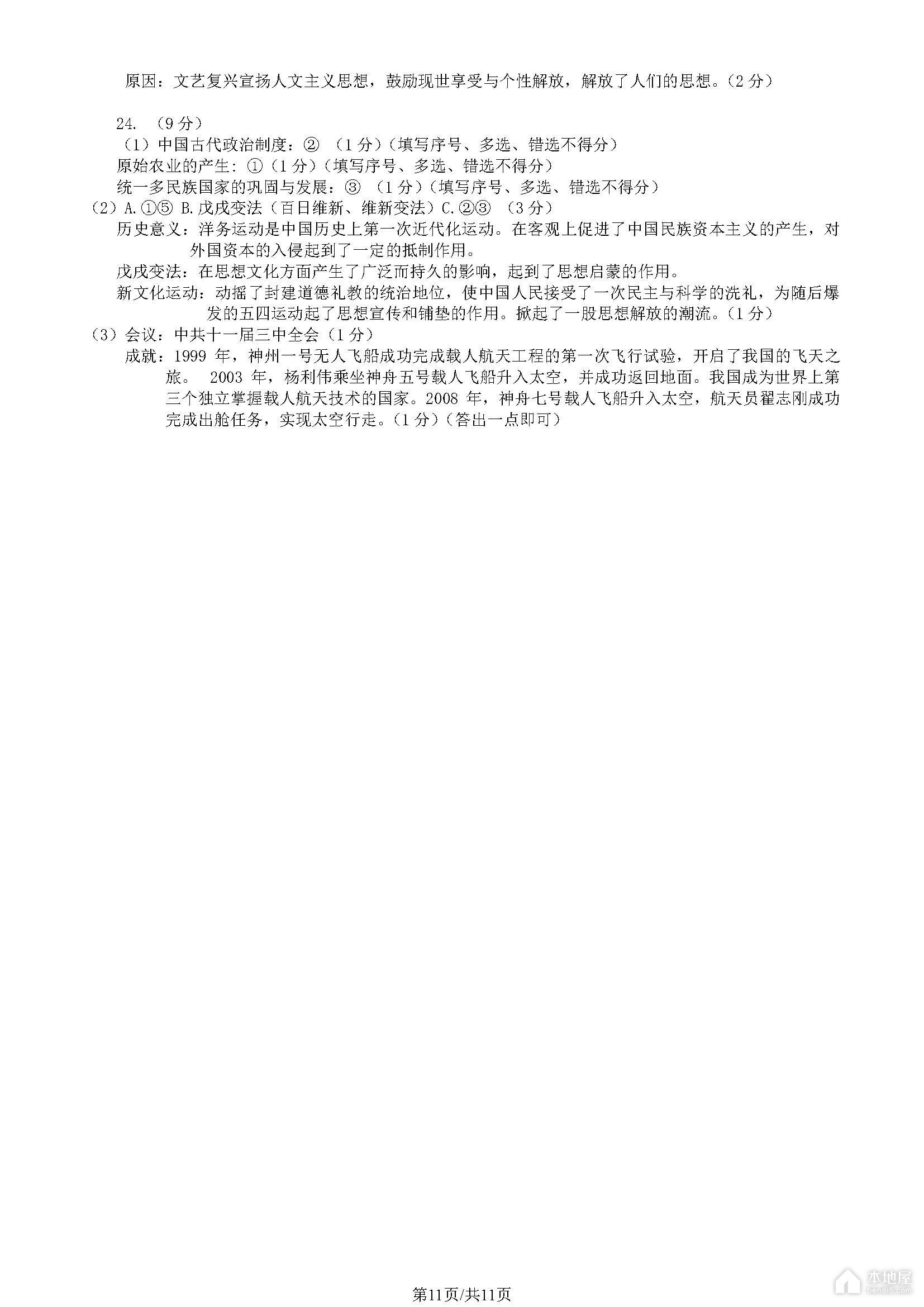 北京市平谷区初三一模历史试题及参考答案（2023）