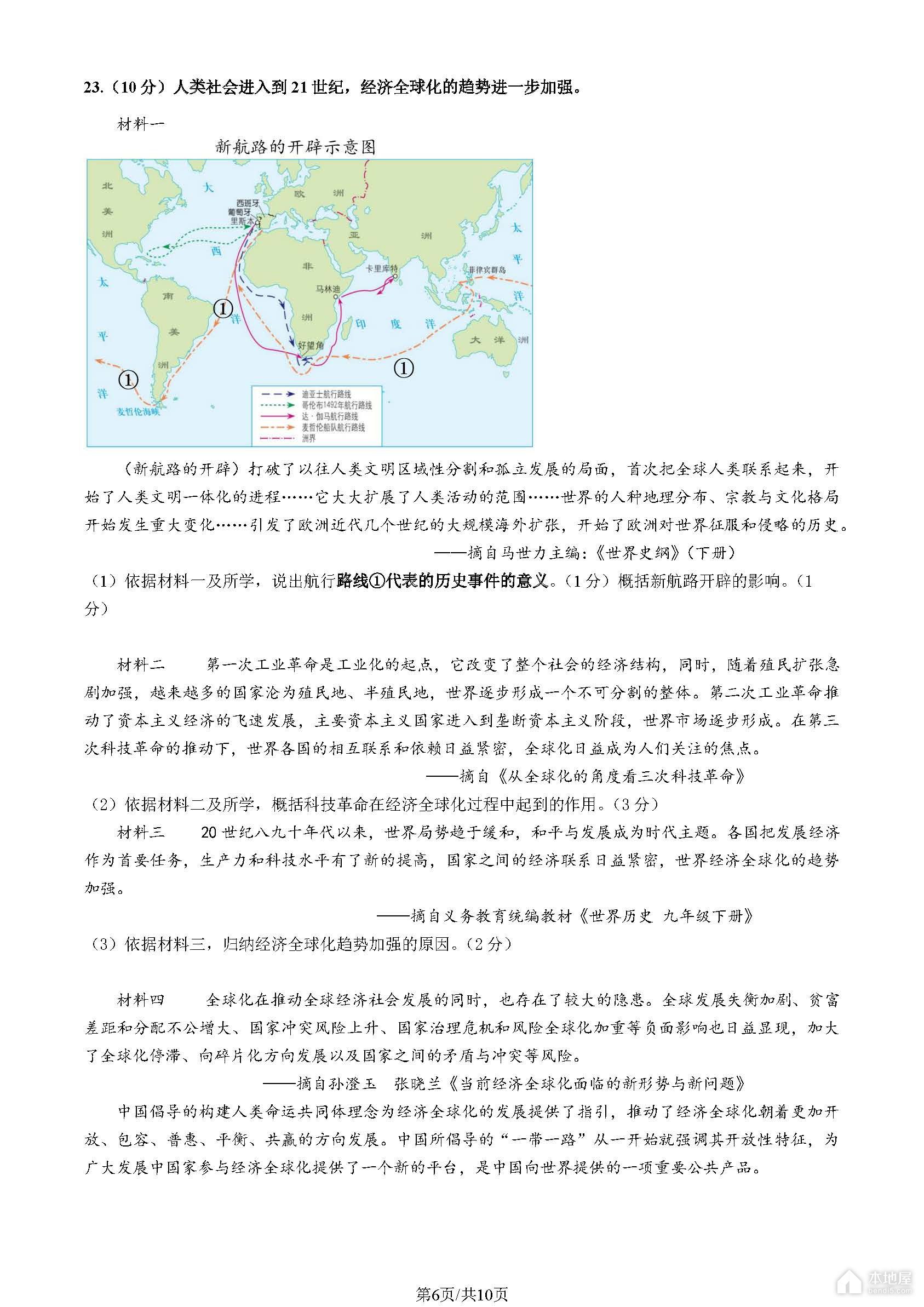 北京市门头沟区初三一模历史试题及参考答案（2023）