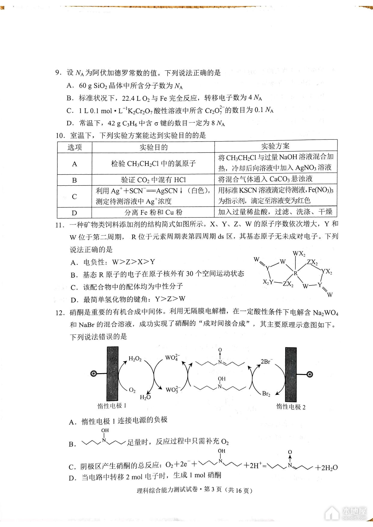 昆明市高三三诊一模理综试题及参考答案（2023）