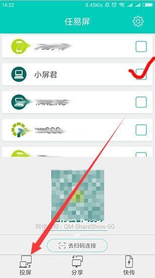 手机的无线投屏怎么投到电脑上（手机如何投屏到电脑）(2)