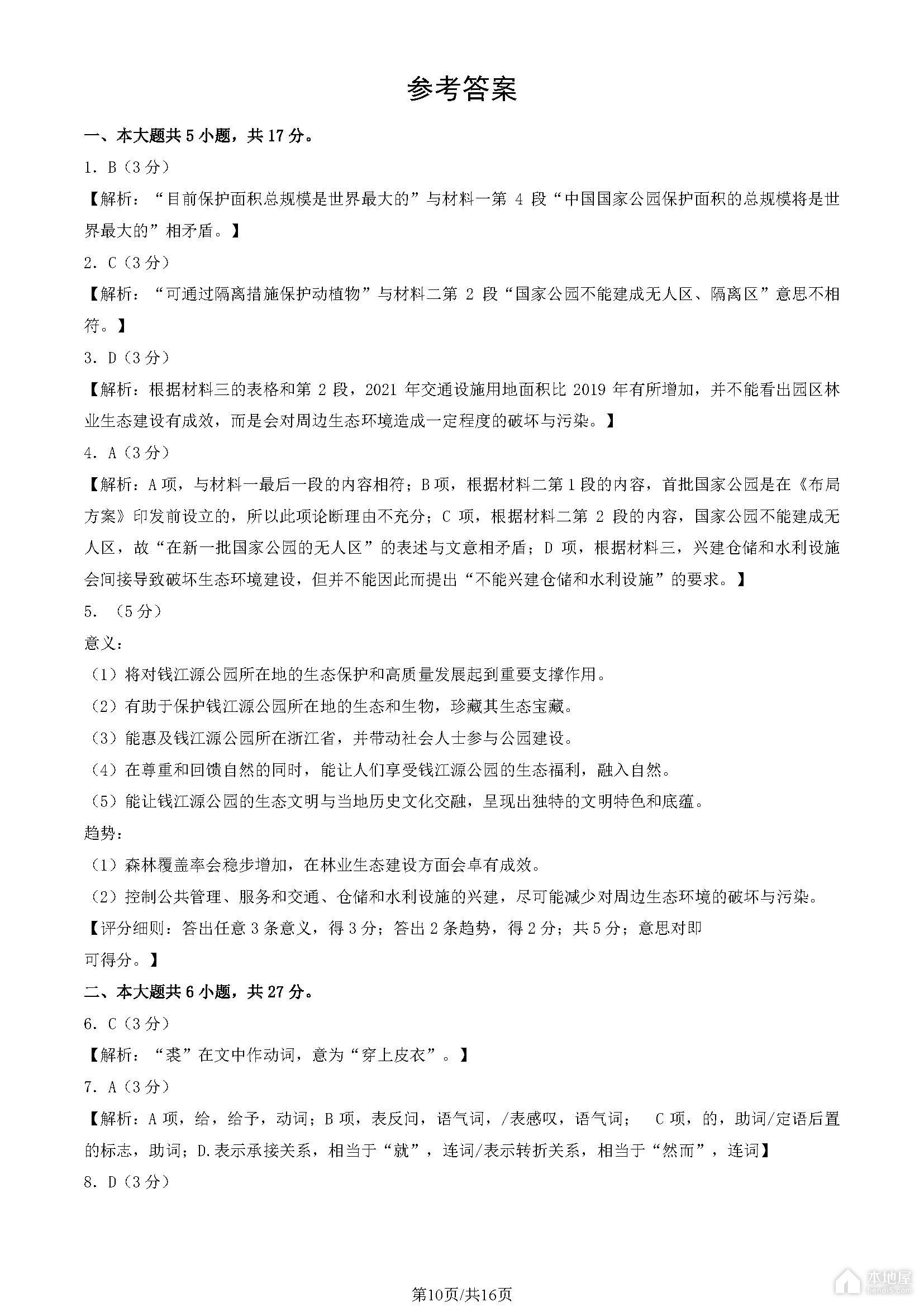 北京市房山区高三二模语文试题及参考答案（2023）