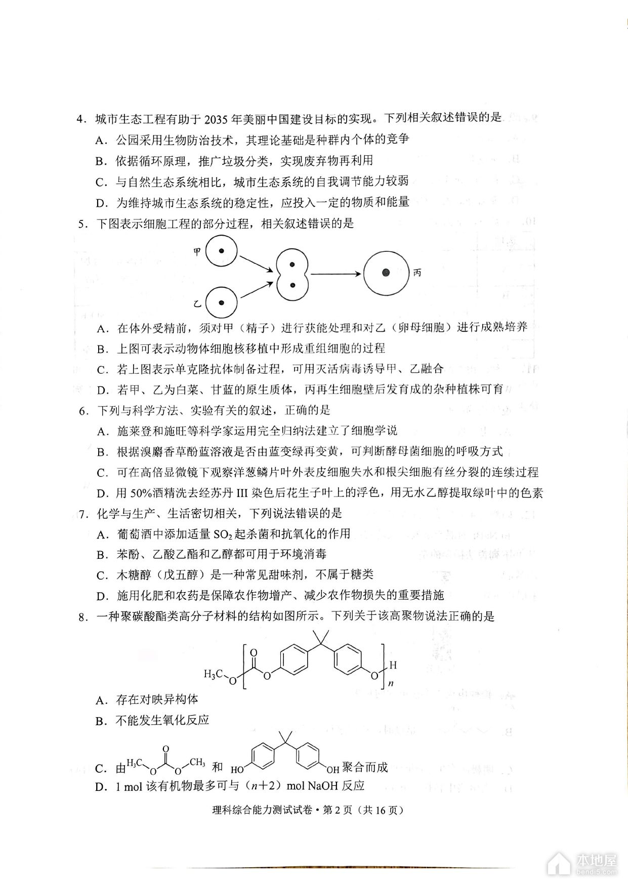 昆明市高三三诊一模理综试题及参考答案（2023）