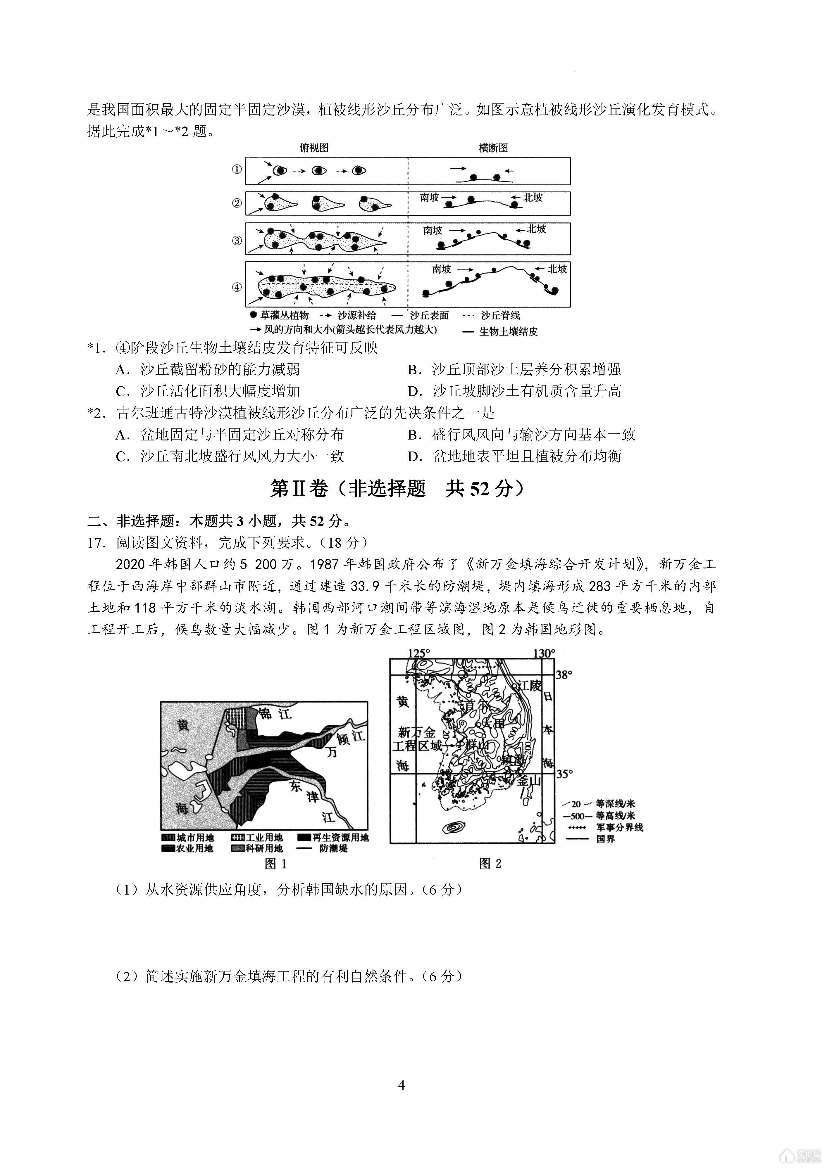 衡水中学高三五调考试地理试题及参考答案（2023）