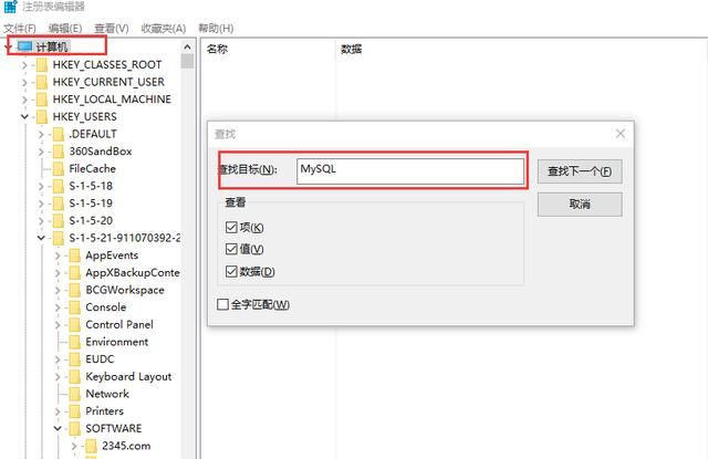 怎么彻底删除电脑中的mysql（手把手教你完全彻底的删除电脑上的MySQL）(8)