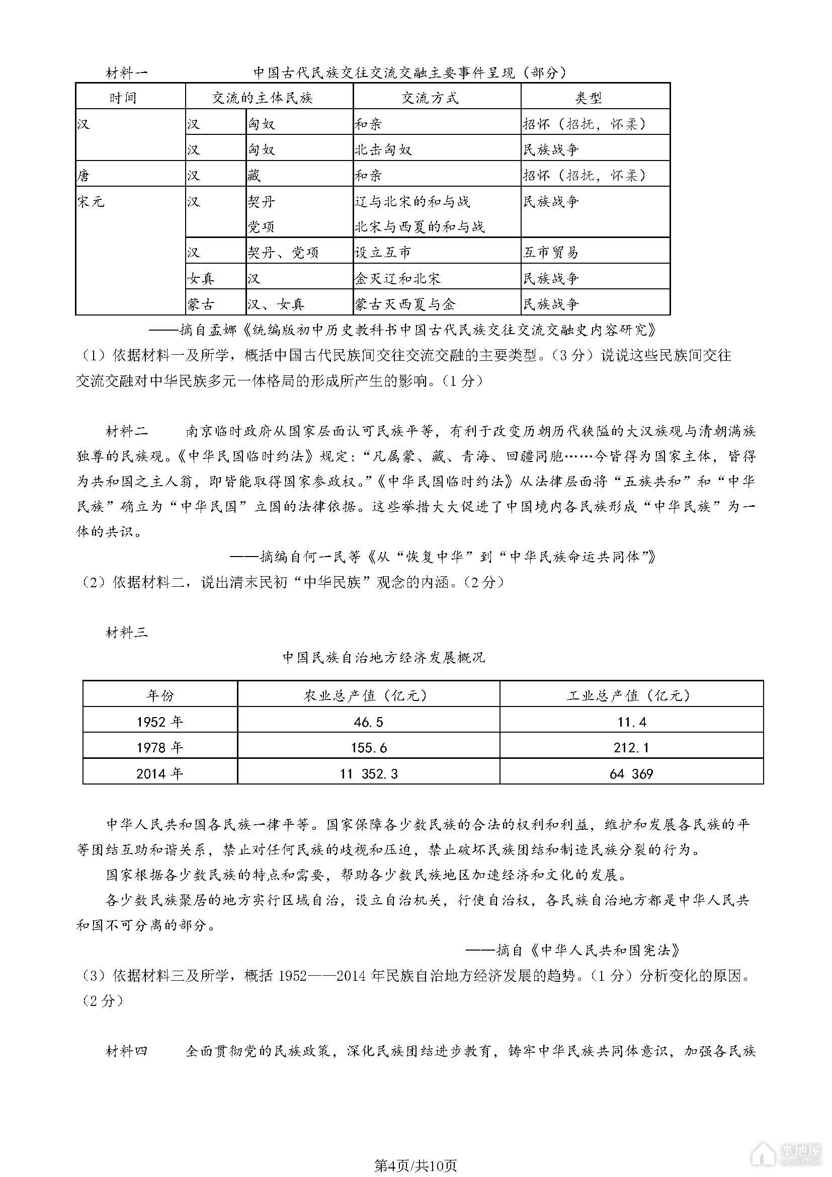 北京市门头沟区初三一模历史试题及参考答案（2023）