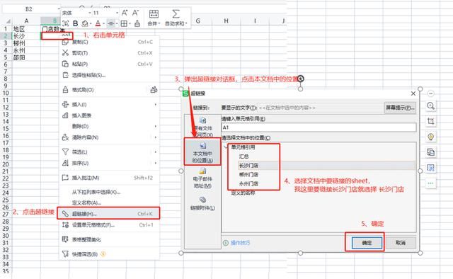 excel超链接管理资料（Excel应用超链接的使用）(2)