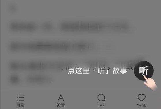 盐言故事怎么换声音 盐言故事app换声音教程[多图]图片1