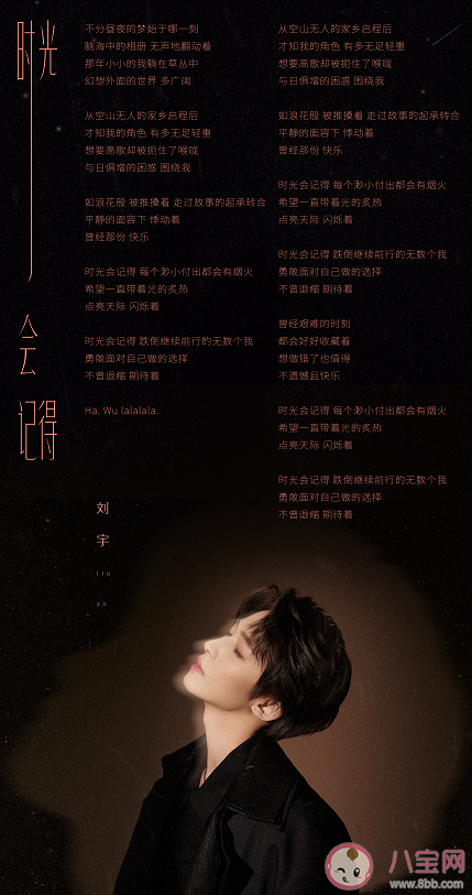 刘宇新歌《时光会记得》歌词是什么 《时光会记得》歌曲信息介绍