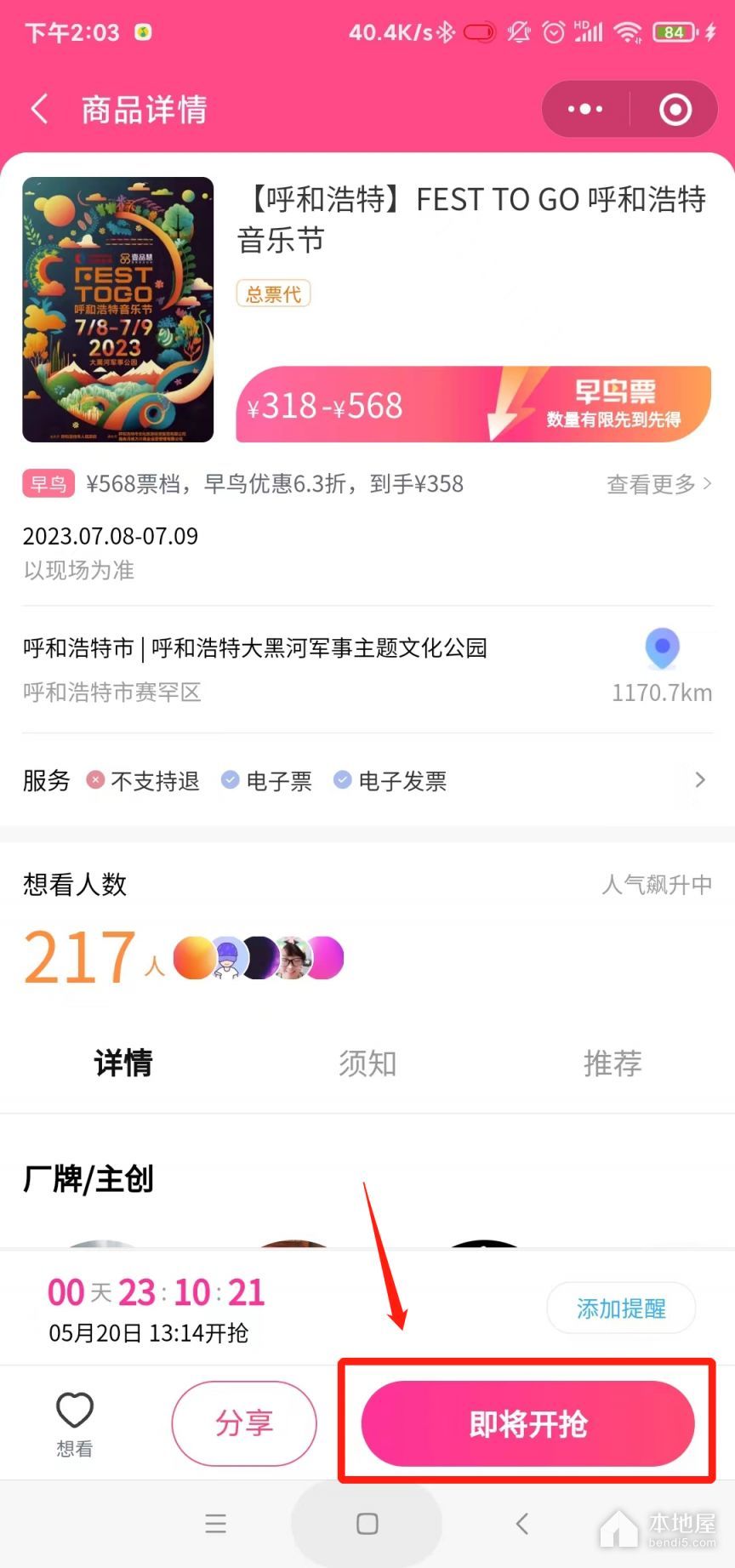 呼和浩特FestToGo音乐节大麦网官网订票流程