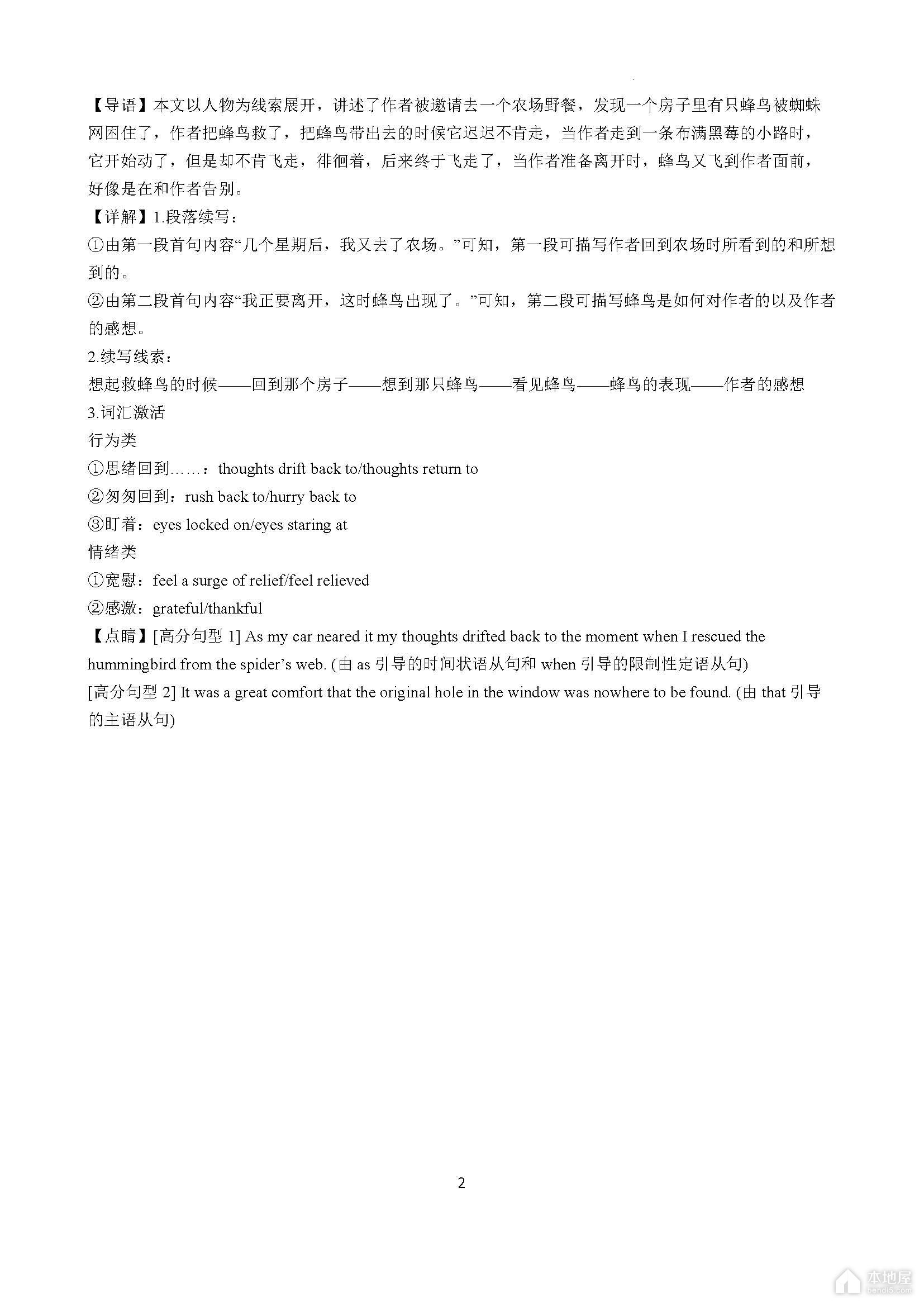 山西大学附中高三5月月考英语试题及参考答案（2023）