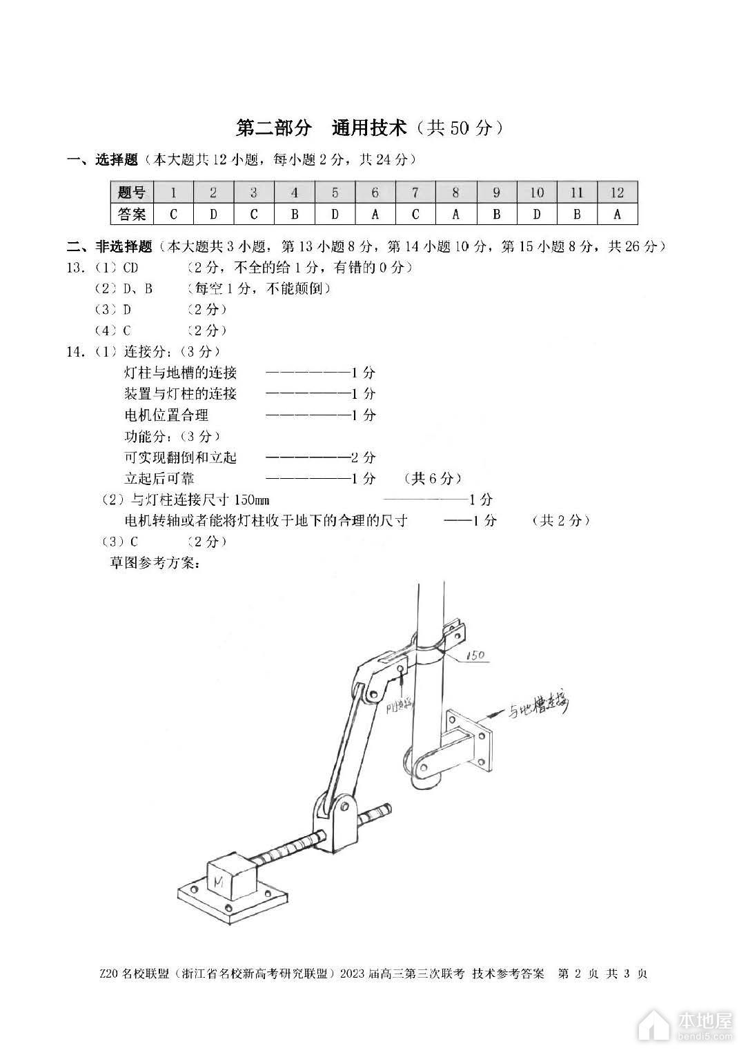 浙江省Z20名校联盟高三三联技术试题及答案（2023）