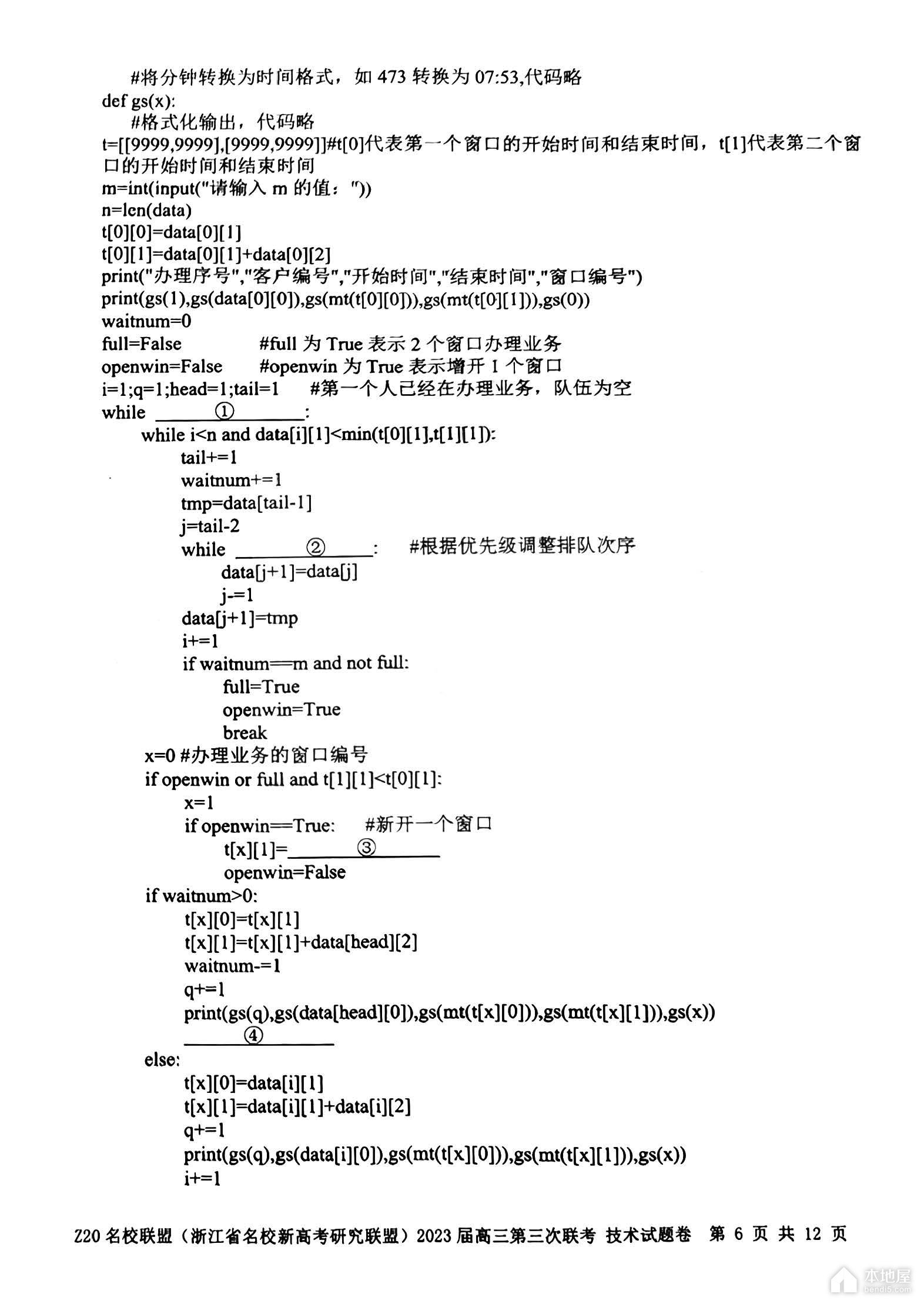 浙江省Z20名校联盟高三三联技术试题及答案（2023）