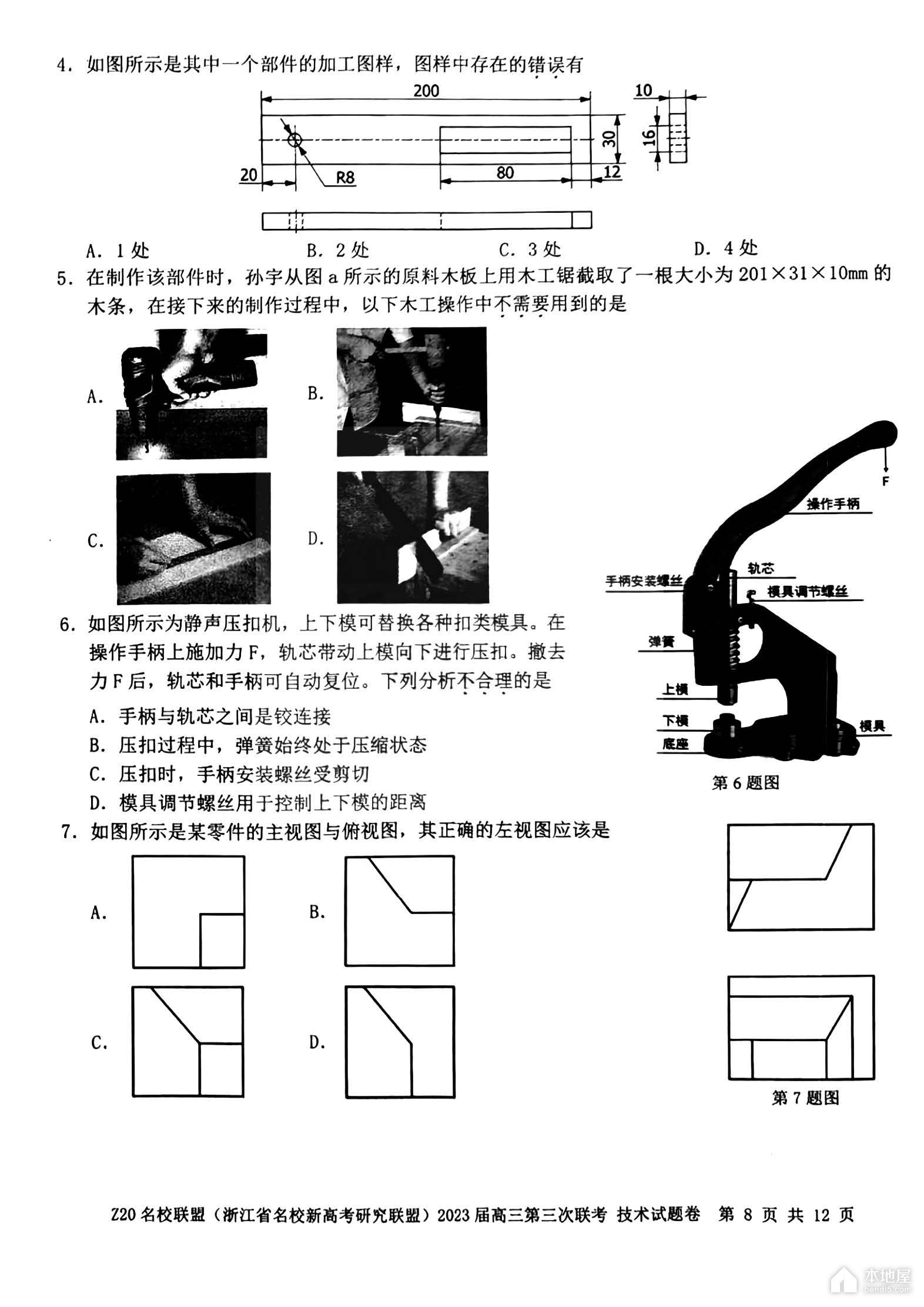 浙江省Z20名校联盟高三三联技术试题及答案（2023）