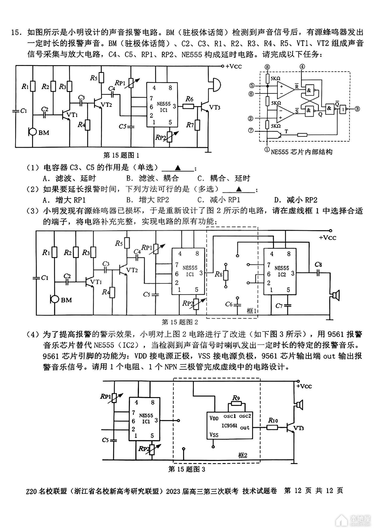 浙江省Z20名校联盟高三三联技术试题及答案（2023）