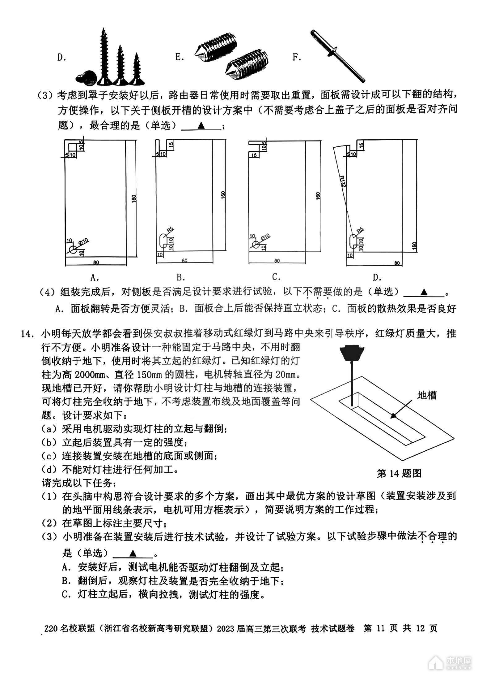 浙江省Z20名校联盟高三三联技术试题及答案（2023）