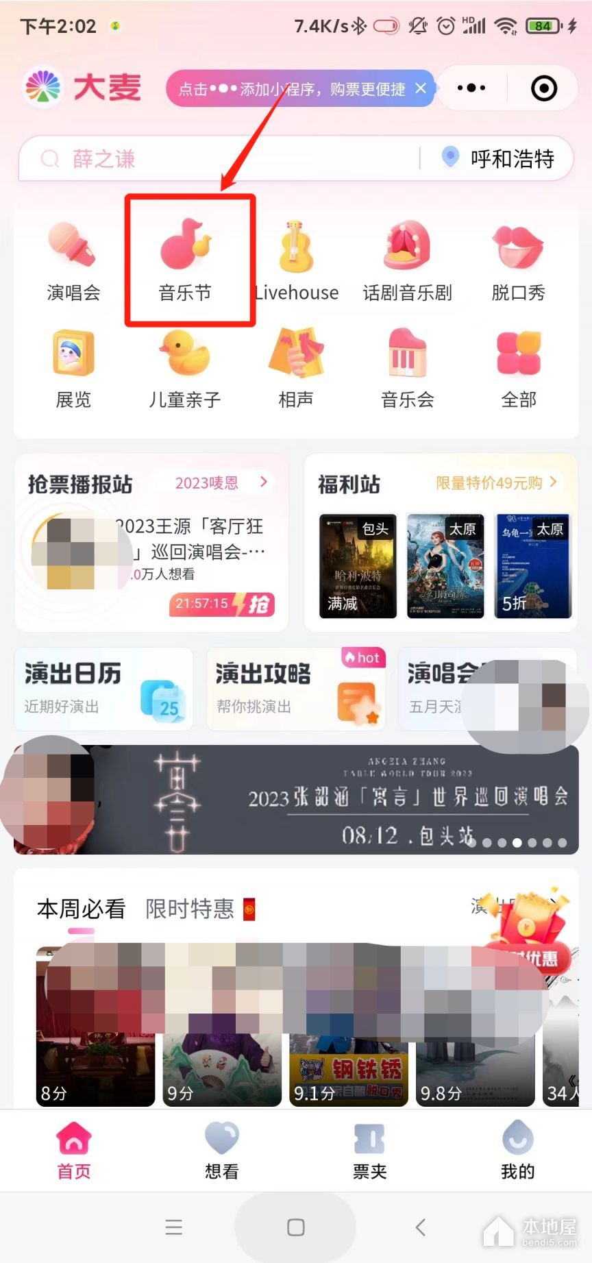 呼和浩特FestToGo音乐节大麦网官网订票流程