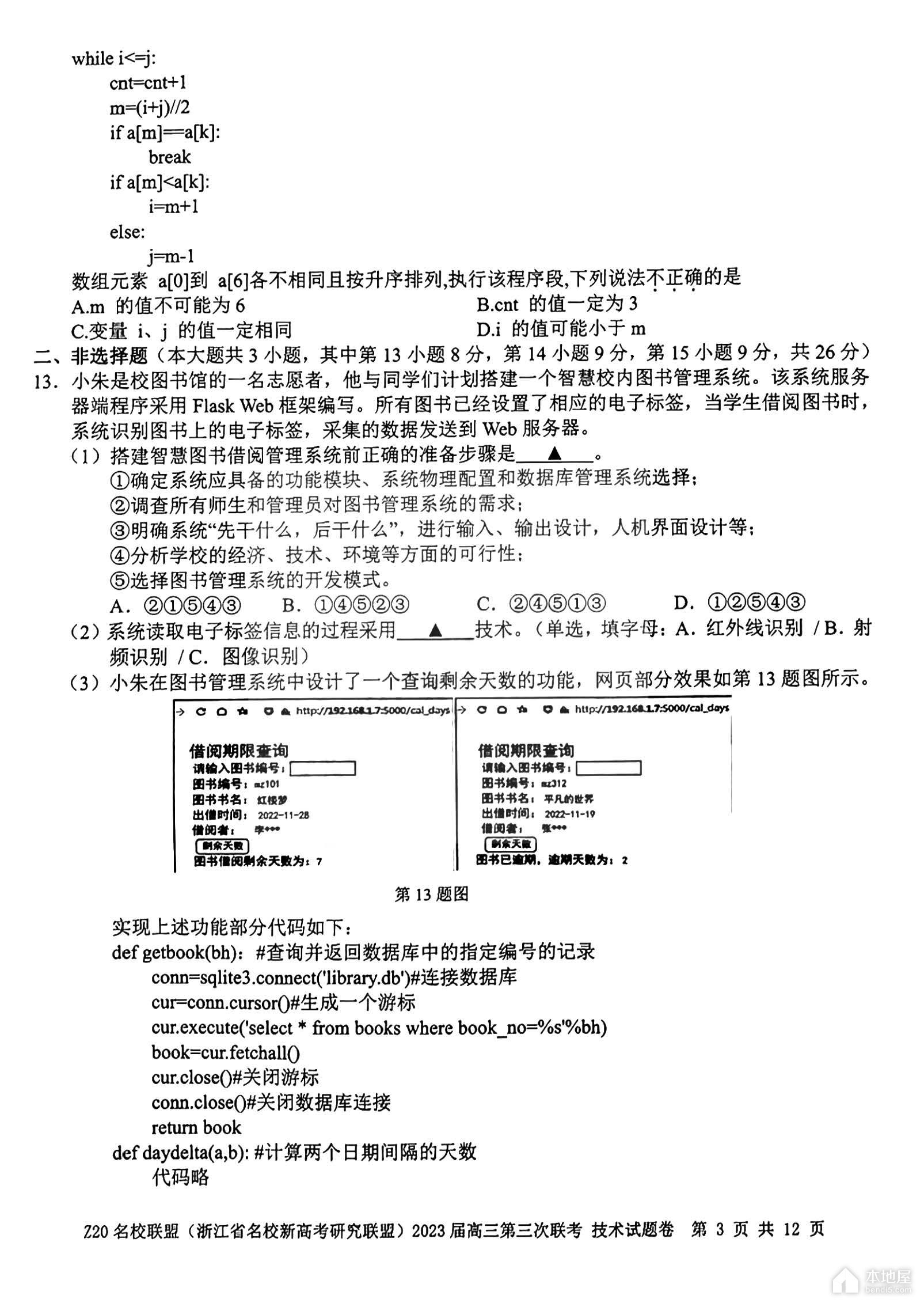 浙江省Z20名校联盟高三三联技术试题及答案（2023）
