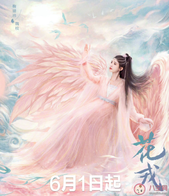《花戎》小说大结局是什么 魏枝和炎越最后结局是什么