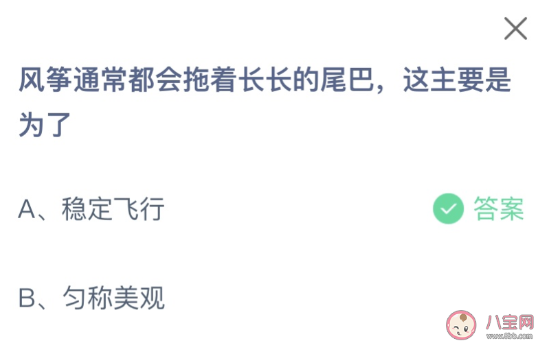 风筝通常会拖着长长的尾巴主要是为了 蚂蚁庄园6月4日答案