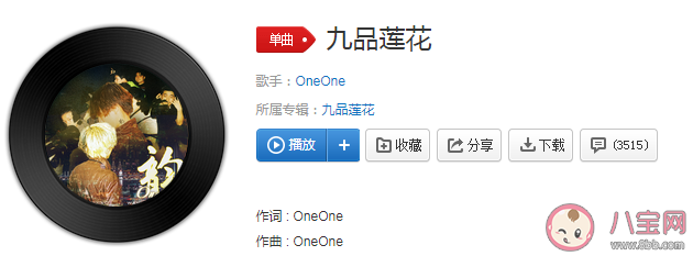 记住有菩萨保佑我们都顾右不顾左是什么歌 《九品莲花》完整版歌词