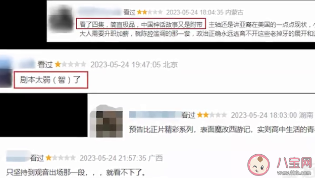 美版《西游记》口碑两极分化 你觉得《西游记ABV》咋样