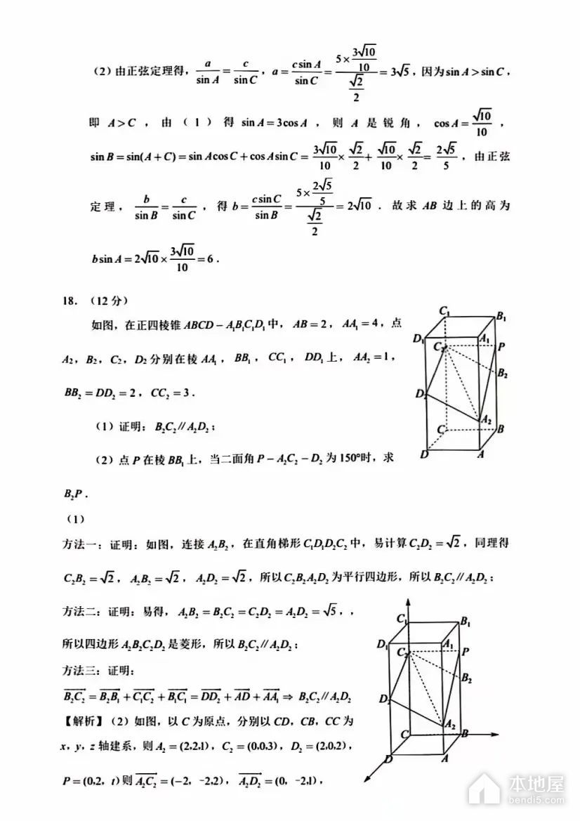 湖北省高考数学真题及答案解析（2023）
