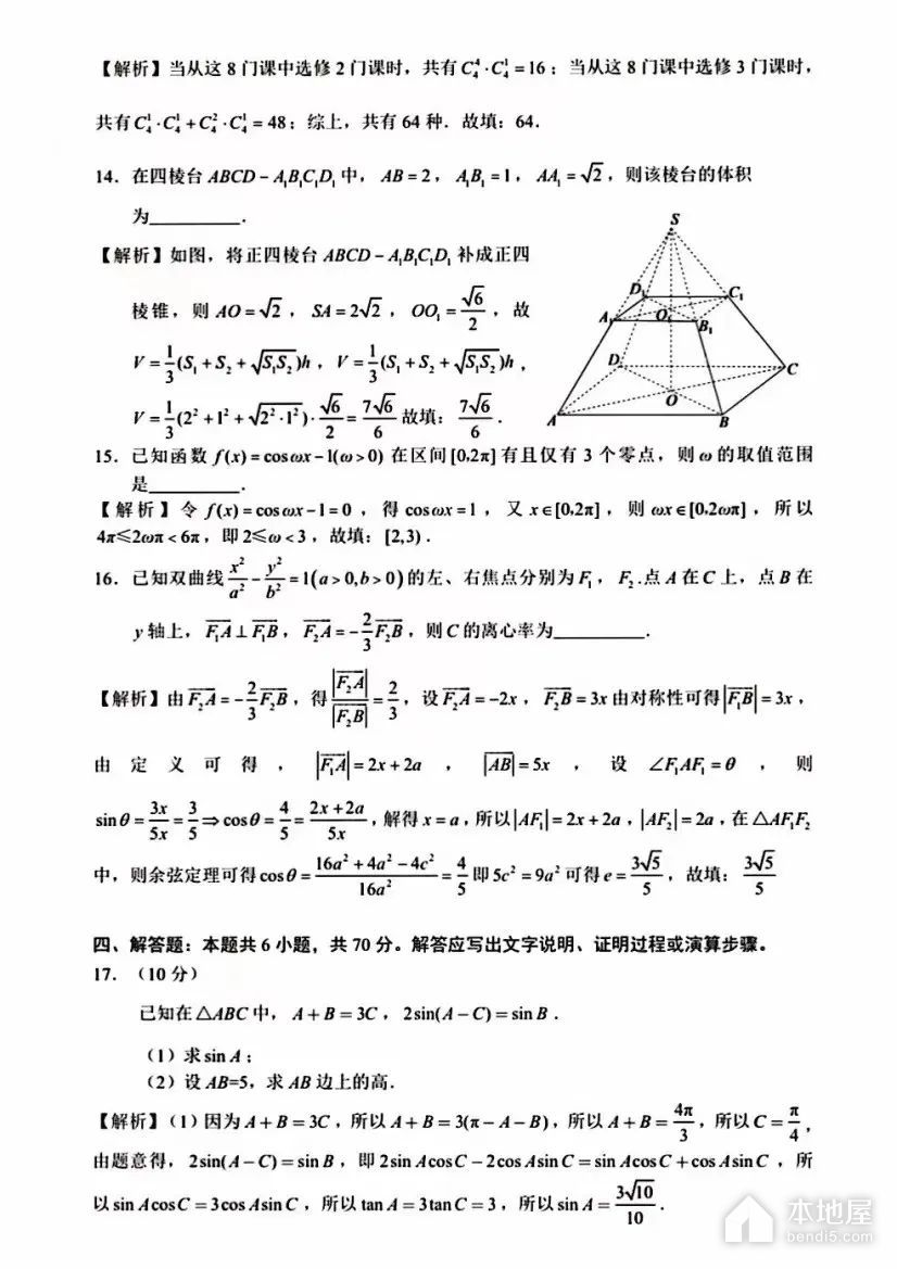 湖北省高考数学真题及答案解析（2023）