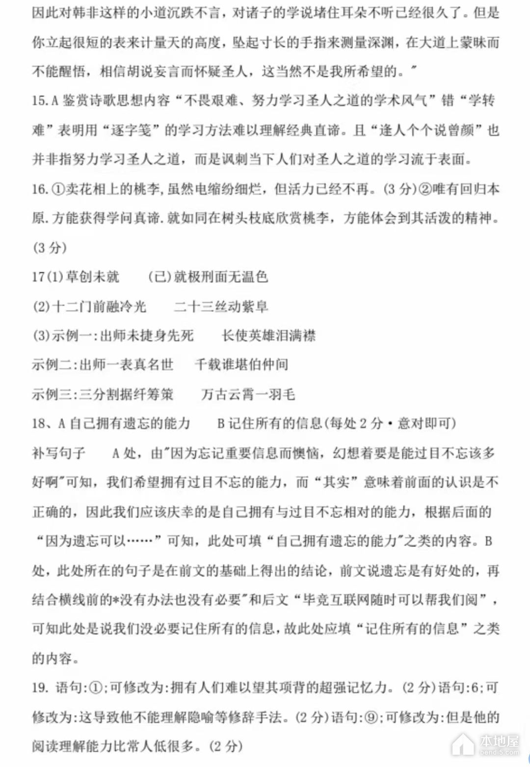 湖北省高考语文真题及答案解析（2023）