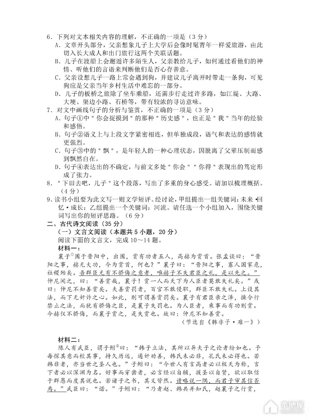 湖北省高考语文真题及答案解析（2023）