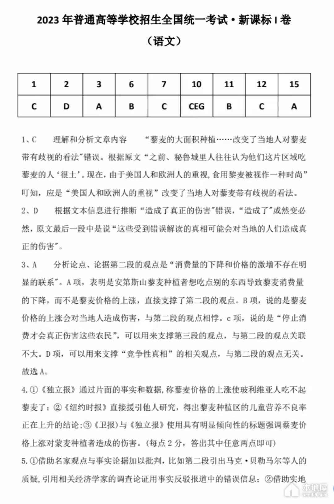 湖北省高考语文真题及答案解析（2023）