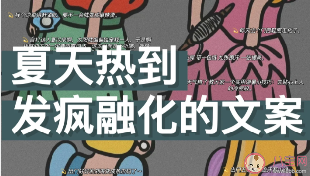 2023天气太热幽默朋友圈文案怎么发 表达天气热到爆炸的搞笑句子说说