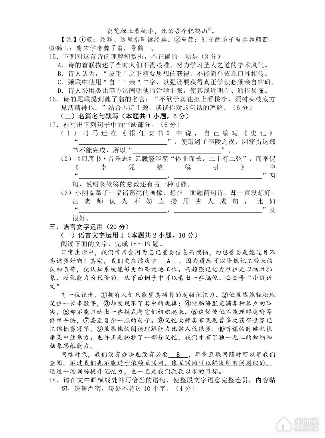 湖北省高考语文真题及答案解析（2023）