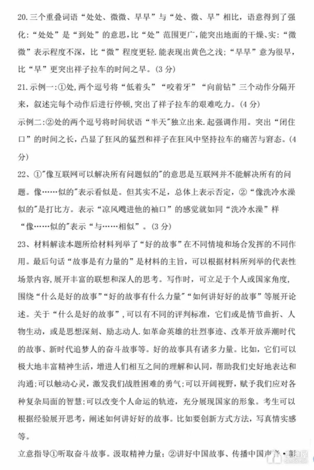 湖北省高考语文真题及答案解析（2023）