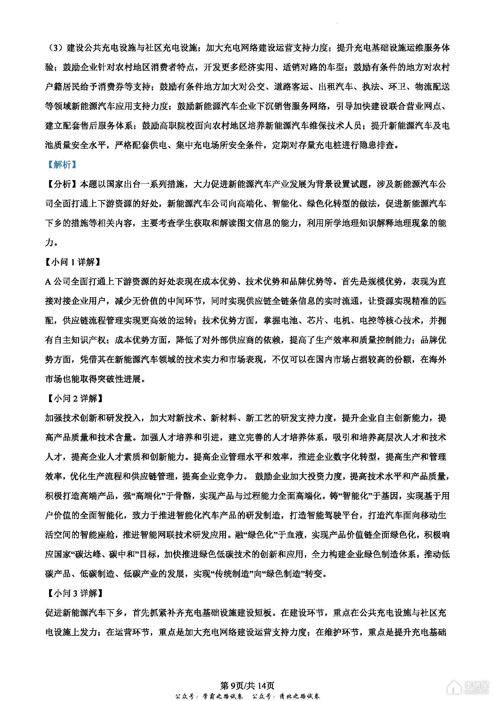 湖北省高考地理真题及答案解析（2023）