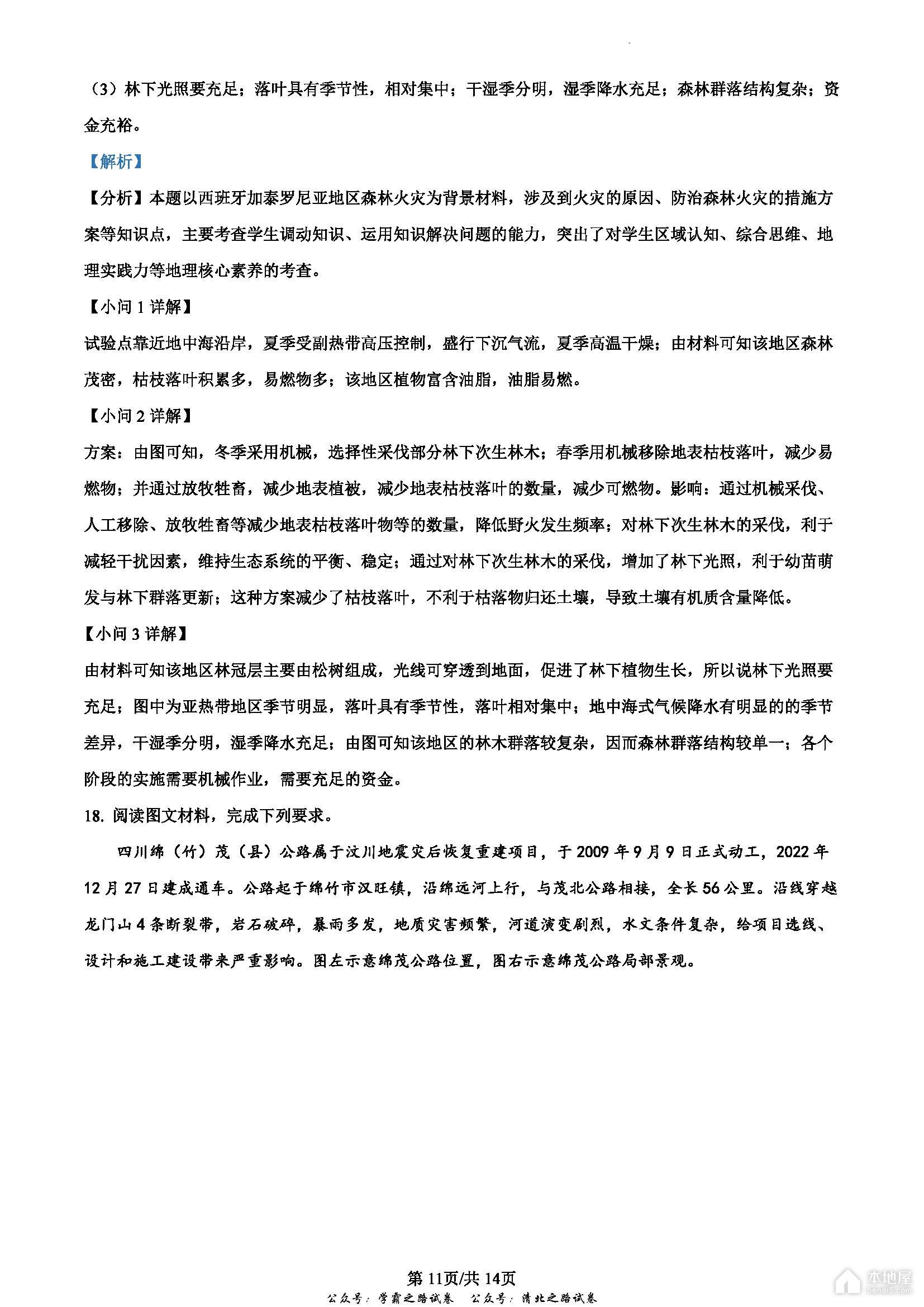 湖北省高考地理真题及答案解析（2023）
