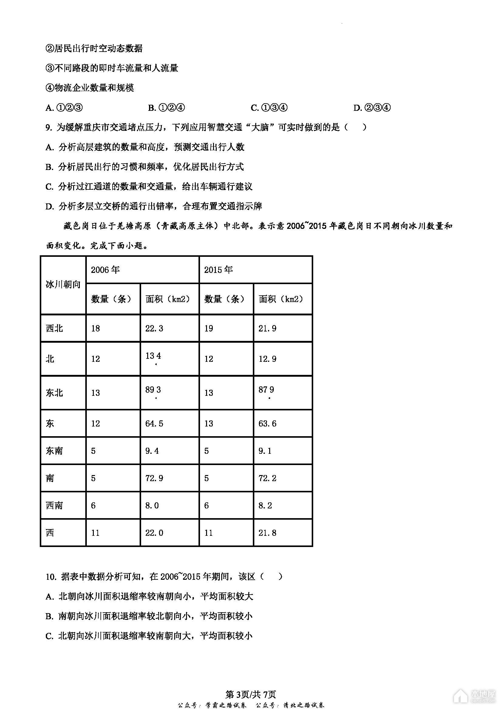 湖北省高考地理真题及答案解析（2023）