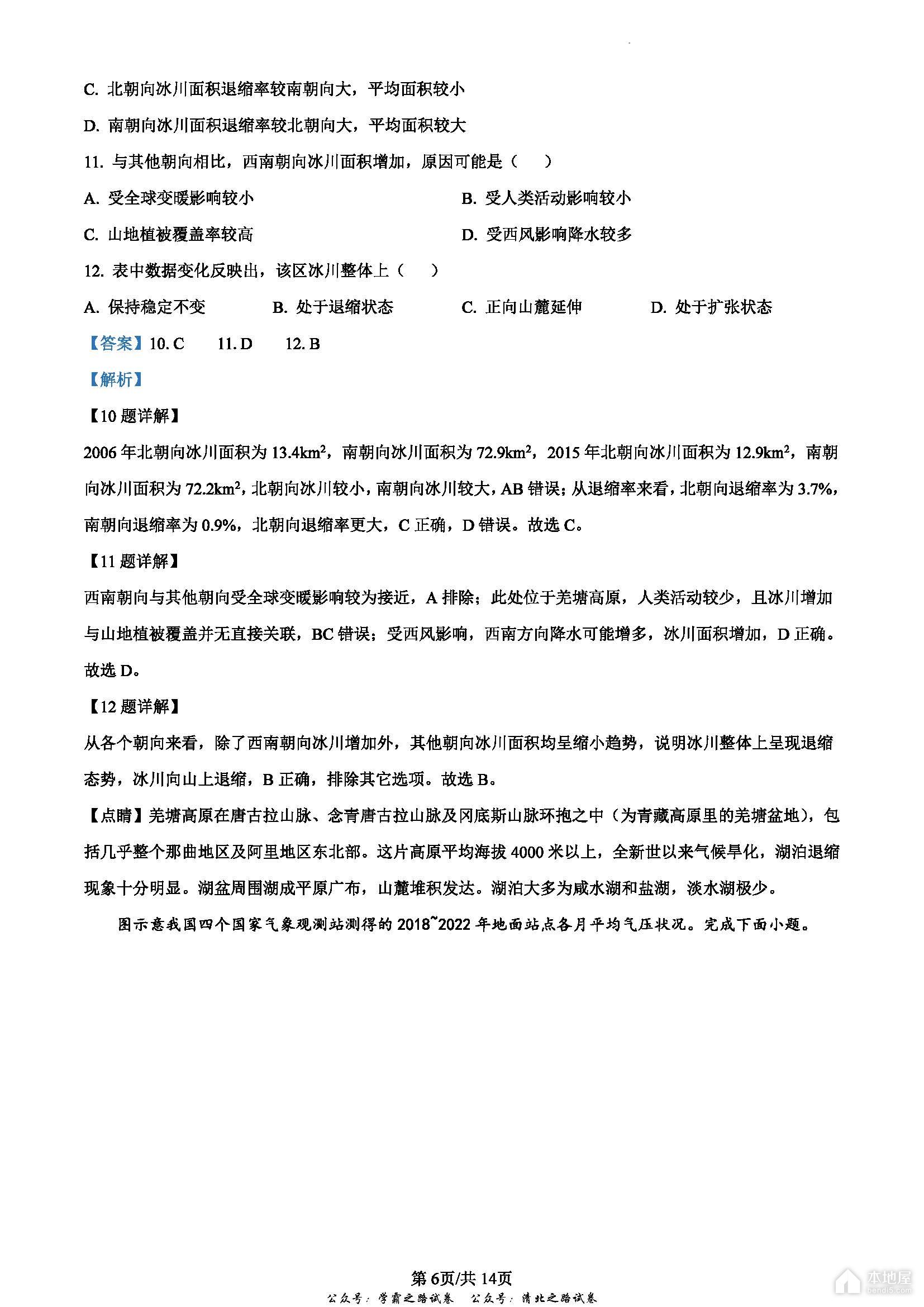 湖北省高考地理真题及答案解析（2023）