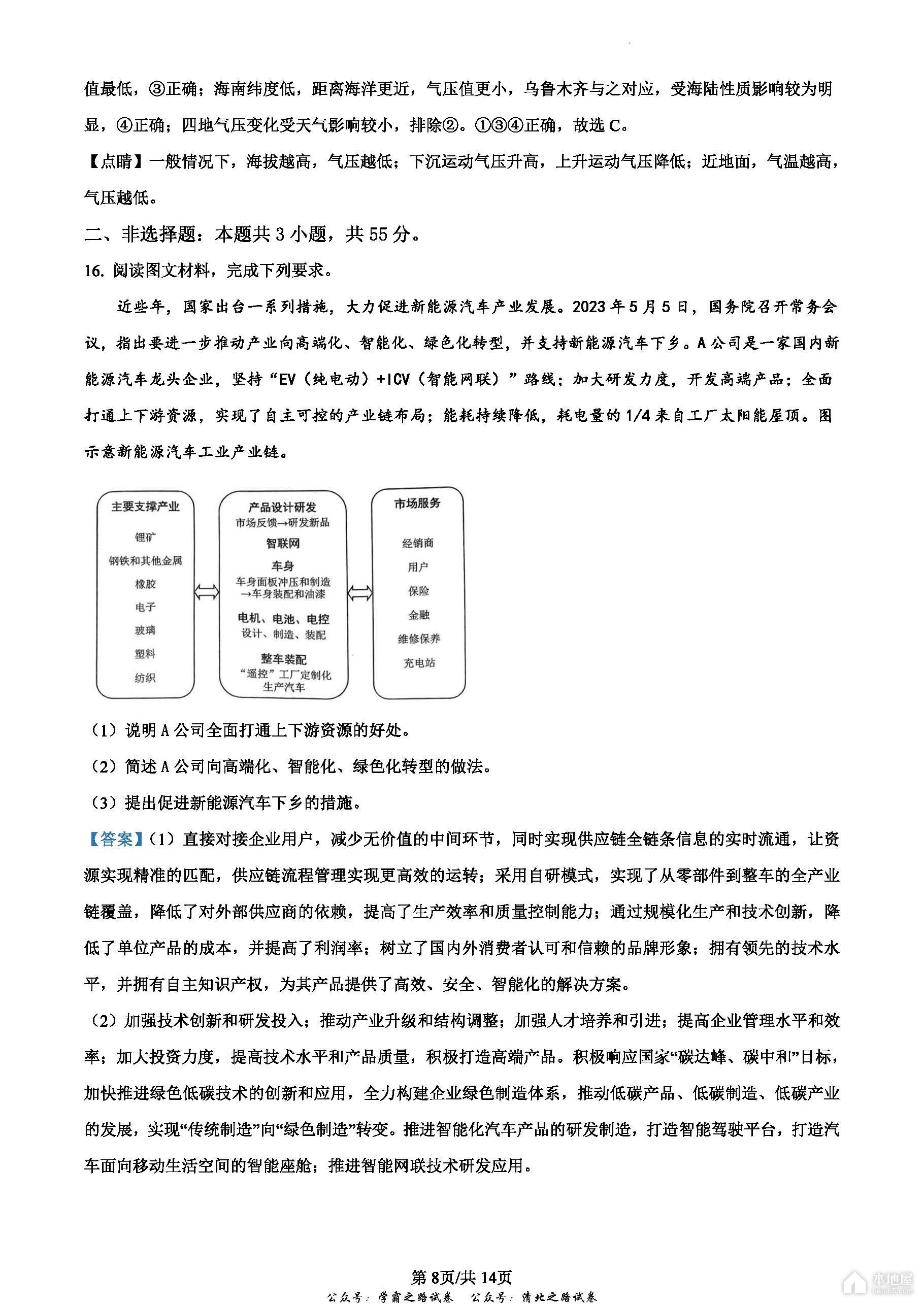 湖北省高考地理真题及答案解析（2023）