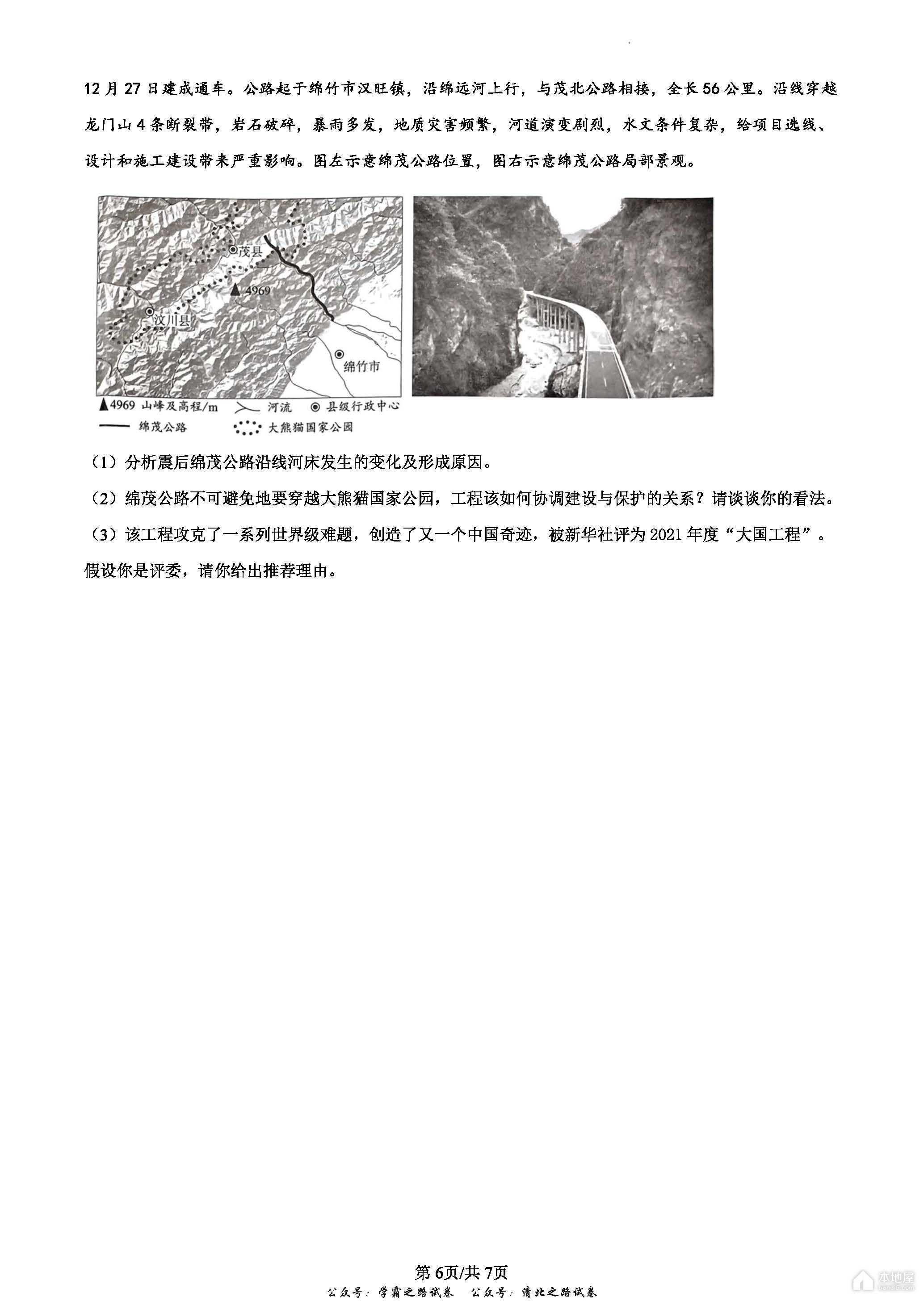 湖北省高考地理真题及答案解析（2023）