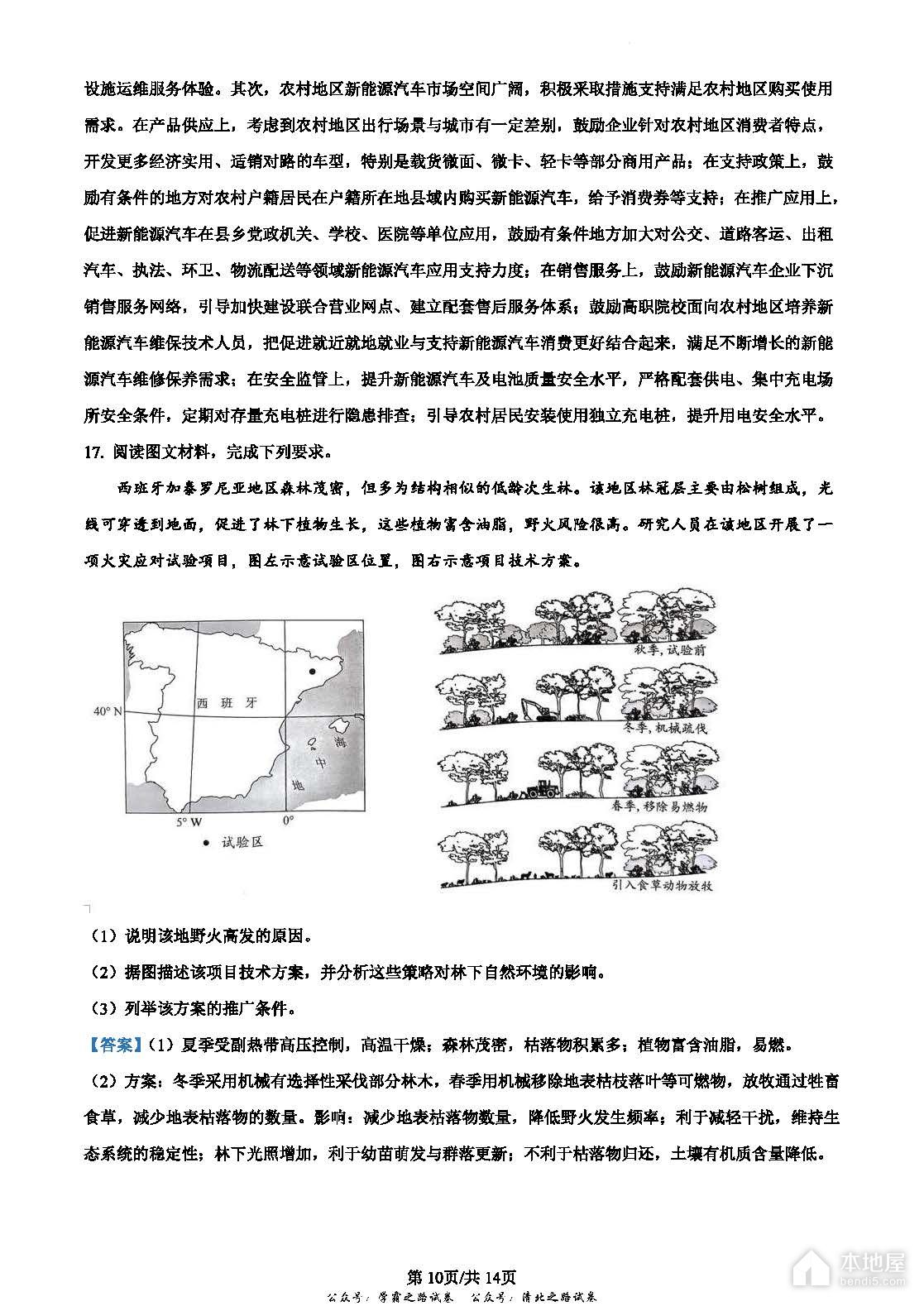 湖北省高考地理真题及答案解析（2023）