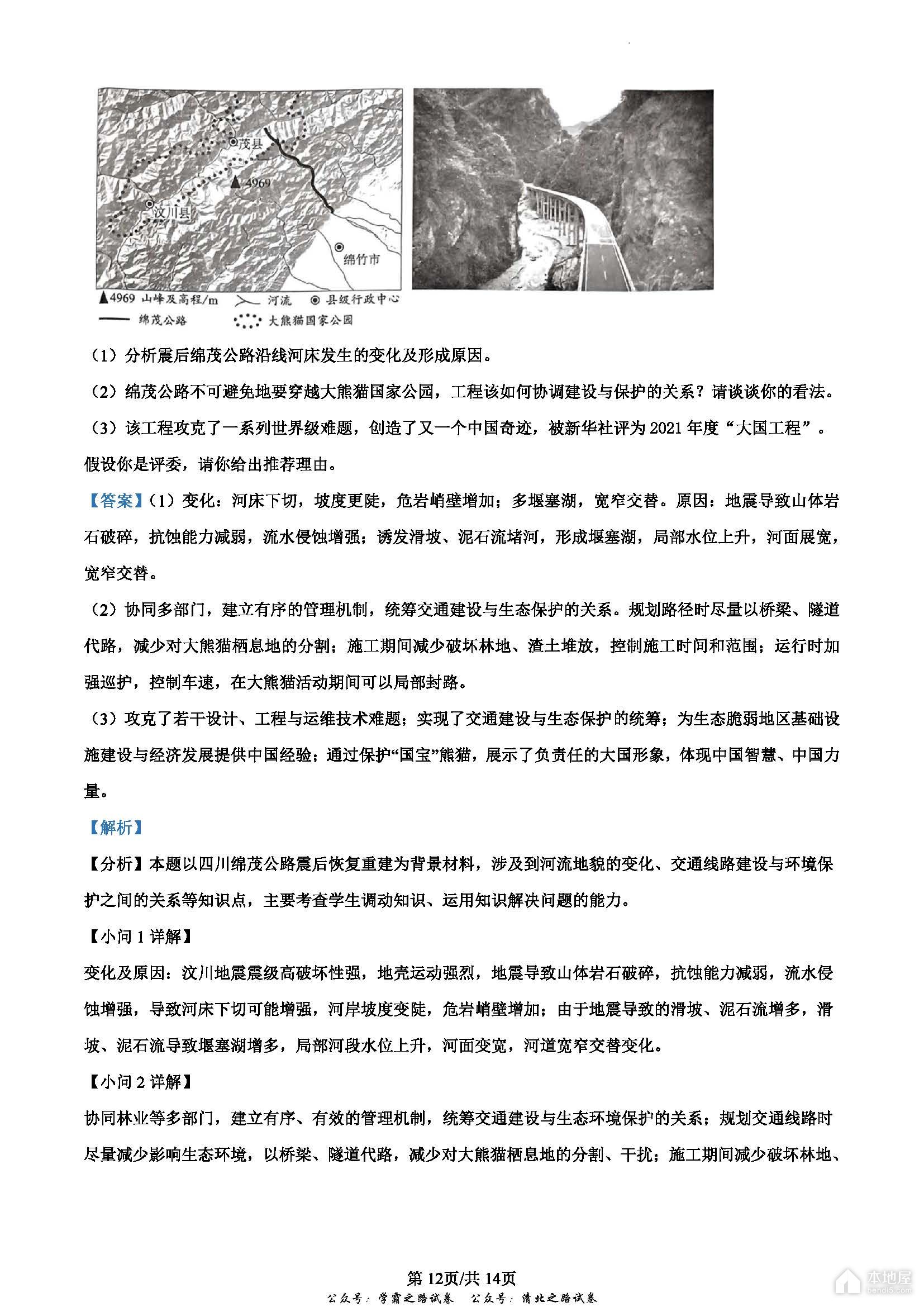 湖北省高考地理真题及答案解析（2023）